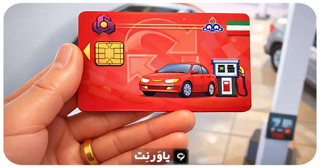درخواست کارت سوخت بعد از تعویض پلاک