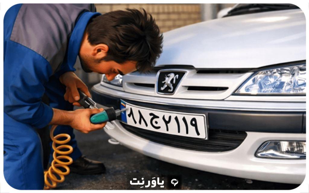 تعویض پلاک خودرو در ۴ قدم ساده + مدارک لازم در سال ۱۴۰۵