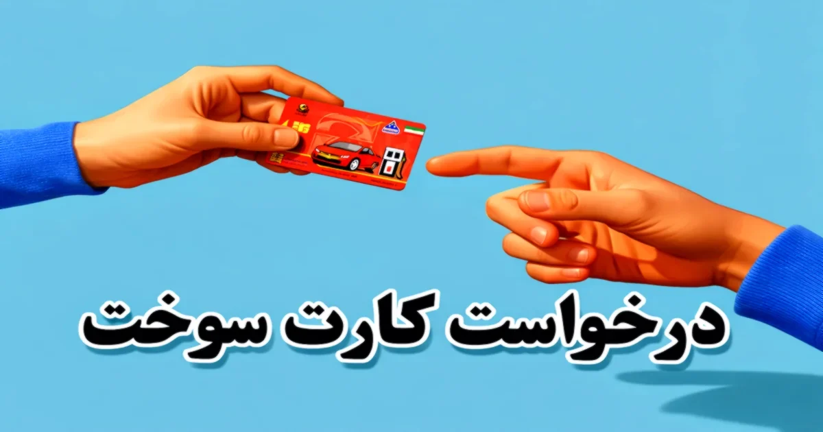 kart-sukht-request-hq